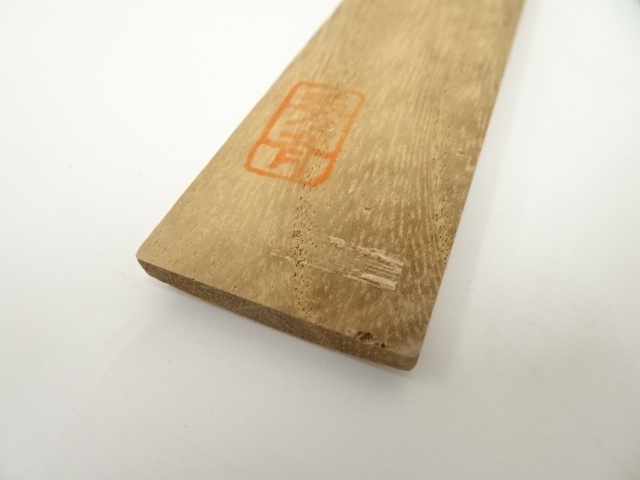 道具 ] - 道具 秀斎造 一位茶杓（共箱） | ネットショップ圭 netshop